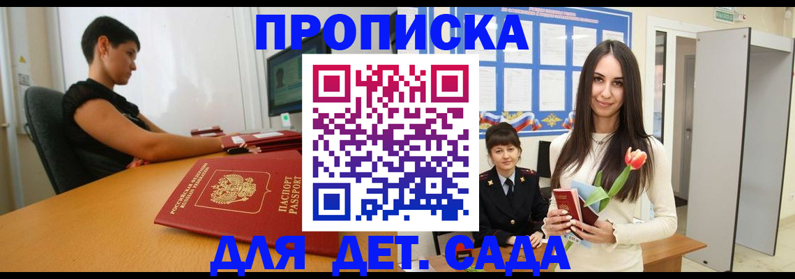 временная регистрация адрес в Гае