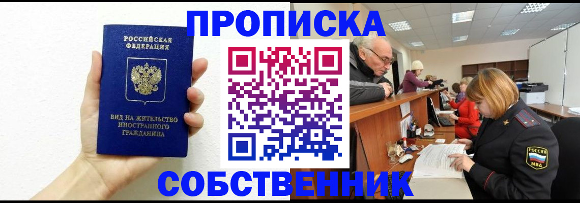 временная регистрация для школы в Гае