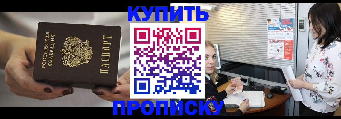 временная регистрация для школы в Гае