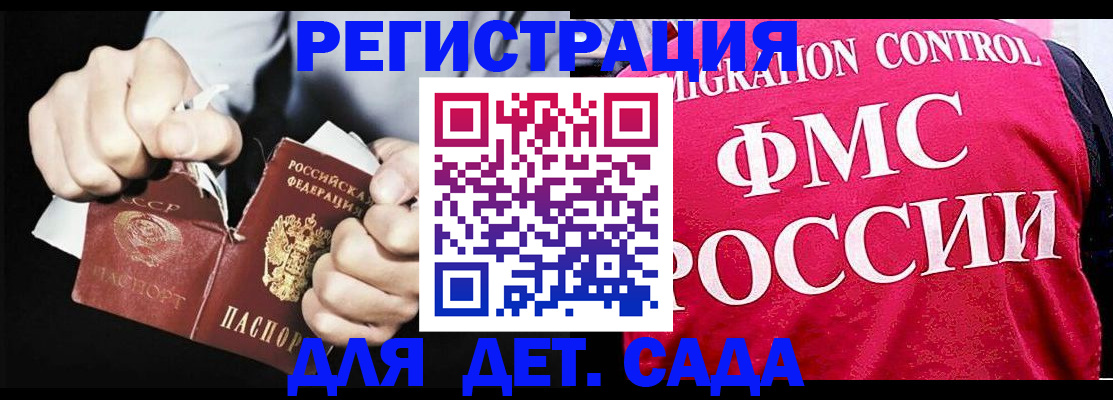 прописка регистрация в Гае